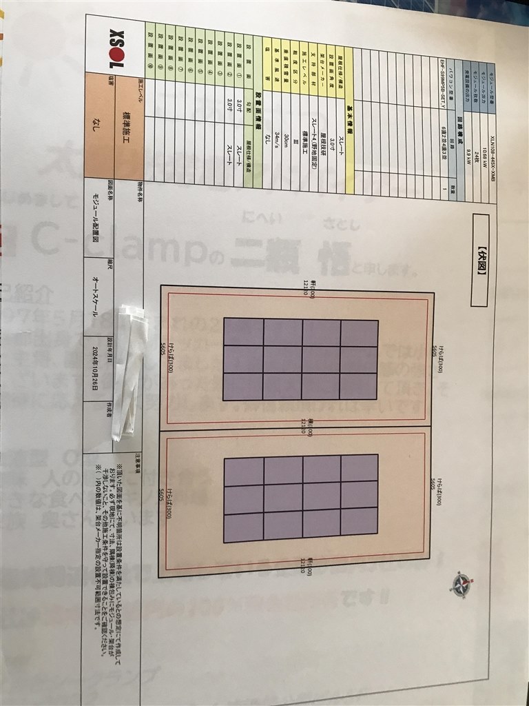 太陽光 見積もりについて XSOL』 クチコミ掲示板 - 価格.com