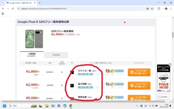 Google Google Pixel 8 128GB SIMフリー投稿画像・動画 - 価格.com Google Google Pixel 8 128GB SIMフリー投稿画像・動画 - 価格.com