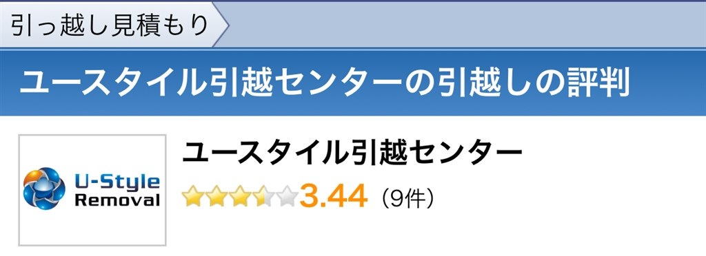 これまでで最低の引越し業者でした』 クチコミ掲示板 - 価格.com