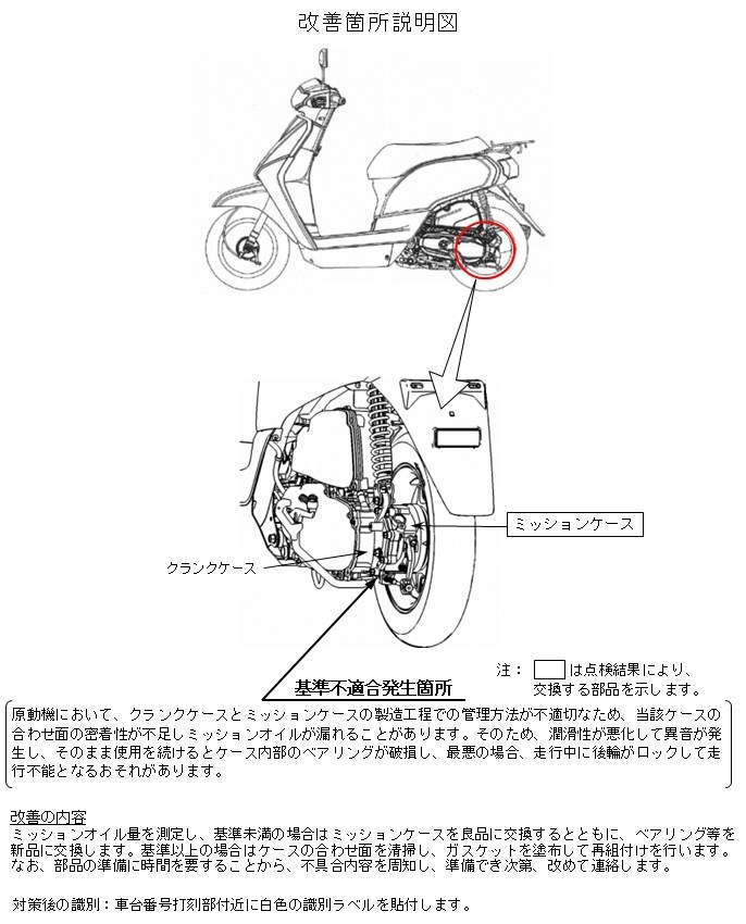 リコール情報 「後輪ロック」』 ホンダ タクト のクチコミ掲示板 - 価格.com