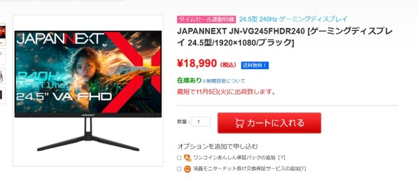 JAPANNEXT JN-VG245FHDR240 [24.5インチ] 価格比較 - 価格.com