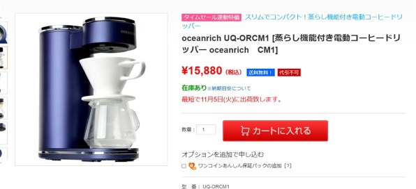 ユニーク oceanrich UQ-ORCM1 価格比較 - 価格.com