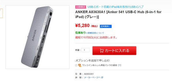 ANKER 541 USB-C ハブ (6-in-1 for iPad) A8363041 [シルバー] 価格