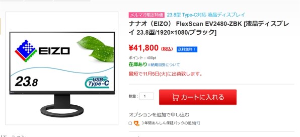 EIZO FlexScan EV2480-ZBK [23.8インチ ブラック]投稿画像・動画 - 価格.com