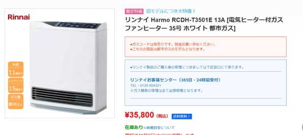 リンナイ Harmo RCDH-T3501E [都市ガス] 価格比較 - 価格.com