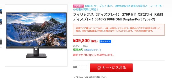 フィリップス 279P1/11 [27インチ ブラック]のクチコミ - 価格.com