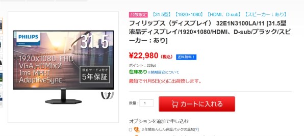 フィリップス 32E1N3100LA/11 [31.5インチ ブラック] 価格比較
