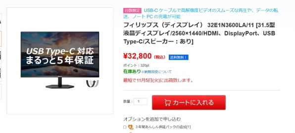 フィリップス 32E1N3600LA/11 [31.5インチ ブラック] 価格比較 - 価格.com