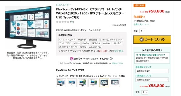 EIZO FlexScan EV2495-BK [24.1インチ ブラック] 価格比較 - 価格.com