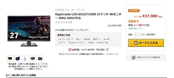 IODATA GigaCrysta LCD-GCU271XDB [27インチ ブラック] 価格比較 - 価格.com