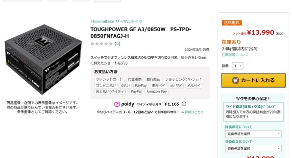 Thermaltake TOUGHPOWER GF A3/0850W PS-TPD-0850FNFAGJ-H 価格比較  