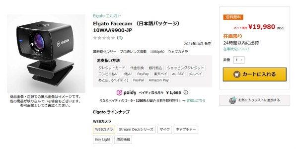 Elgato Facecam 10WAA9900-JP 価格比較 - 価格.com