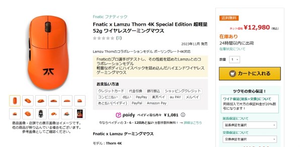 Fnatic Fnatic x Lamzu Thorn 4K Special Edition MS0004-001 Fnatic Fnatic x Lamzu Thorn 4K Special Edition MS0004-001