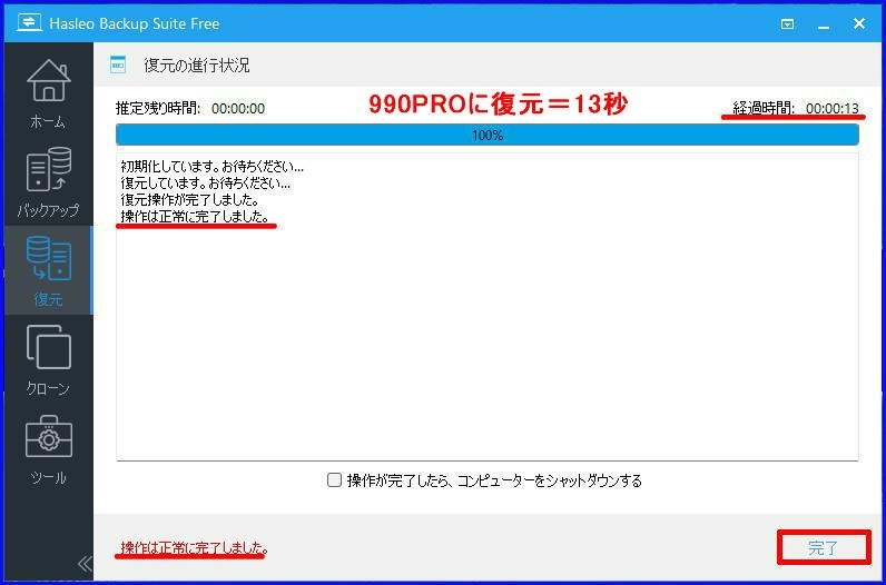 Hasleo Backup Suite Free v4.9 は早い？』 クチコミ掲示板 - 価格.com