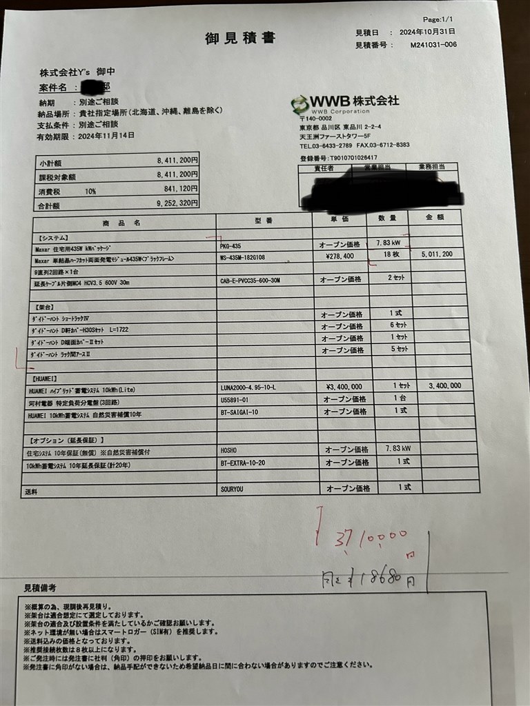 初めての太陽光見積もり』 クチコミ掲示板 - 価格.com