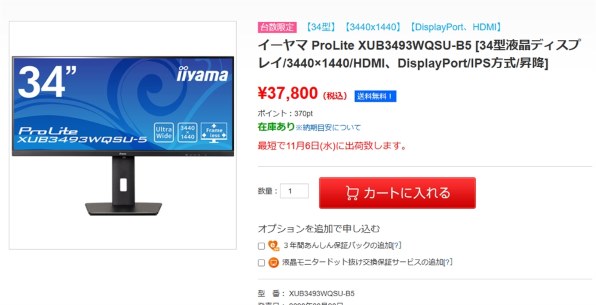 iiyama ProLite XUB3493WQSU-5 XUB3493WQSU-B5 [34インチ] 価格比較 - 価格.com