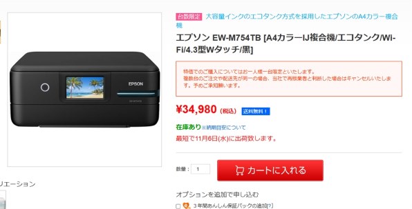 EPSON EW-M754TW [ホワイト] 価格比較 - 価格.com