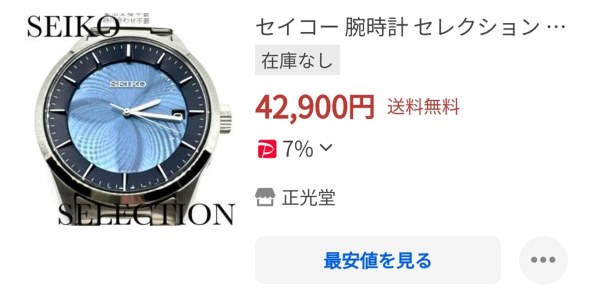 seiko 販売 腕時計口コミ