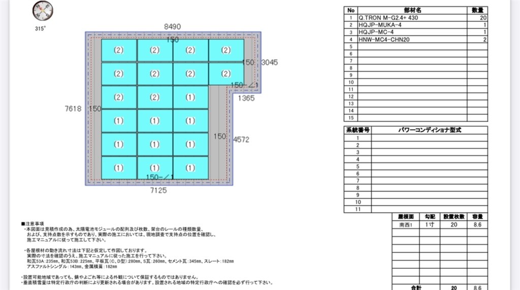太陽光+蓄電池 見積り金額について』 クチコミ掲示板 - 価格.com