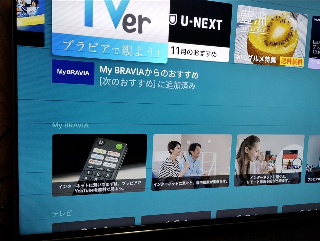 横線ノイズ出たー』 SONY BRAVIA KJ-55X9500H [55インチ] の