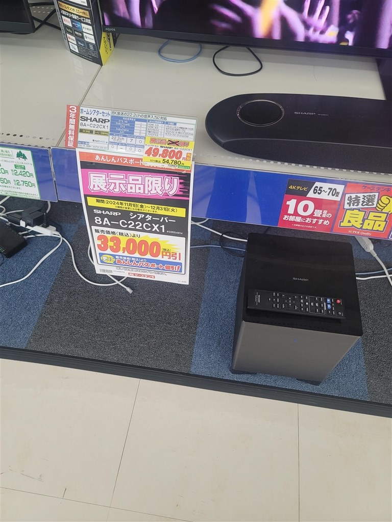 展示品、保証付】シャープ 8A-C22CX1 シアターバーシステム 【公式通販】