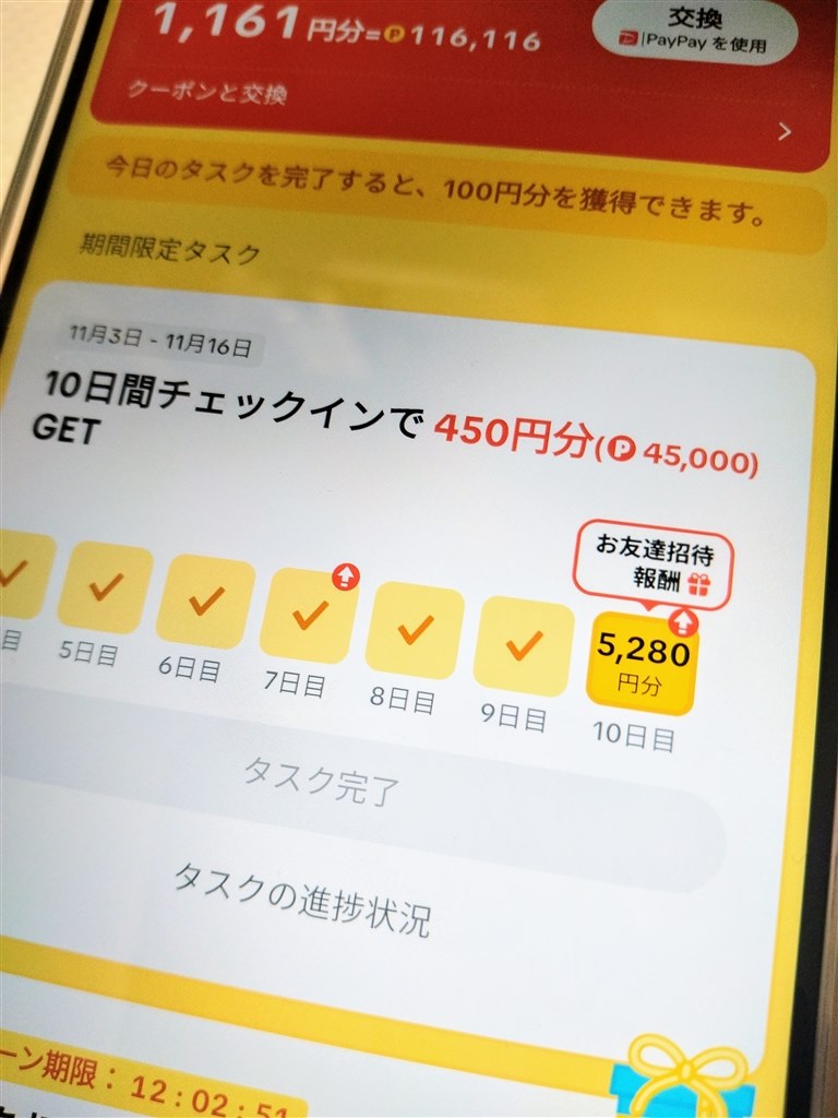 キャッシュレスのお得情報53』 クチコミ掲示板 - 価格.com