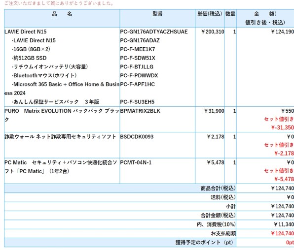 nec パソコン コレクション セットアップ 間違えた