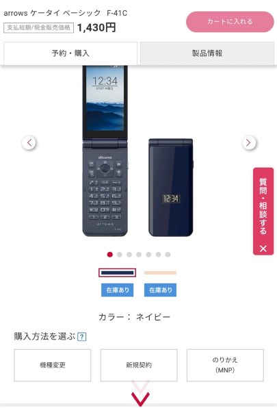 docomo arrowsケータイベーシックF-41Cセット 20220428103348_167_.jpg