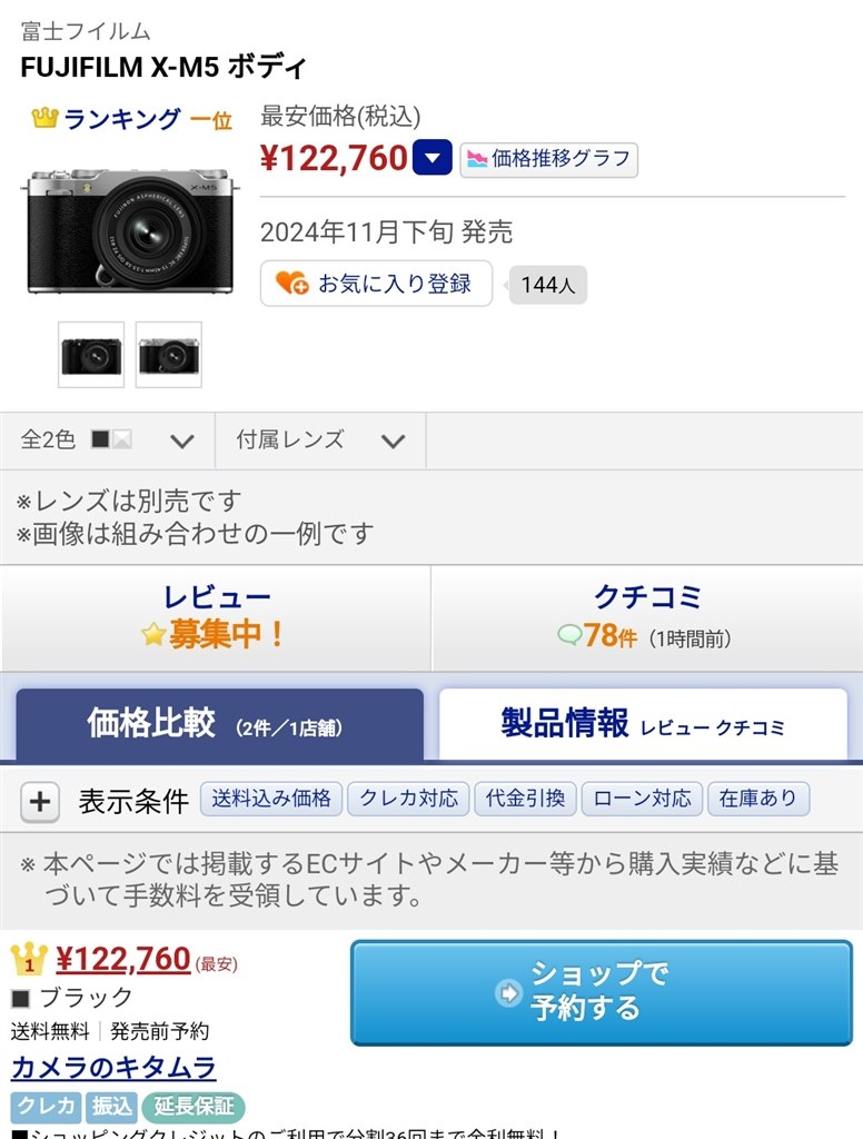 予約開始です』 富士フイルム FUJIFILM X-M5 XC15-45mmレンズ 予約開始です』 富士フイルム FUJIFILM X-M5 XC15-45mmレンズ
