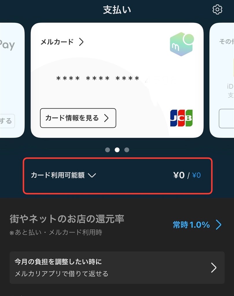 延滞や滞納もないのに利用上限0円にされた』 メルペイ メルカード の