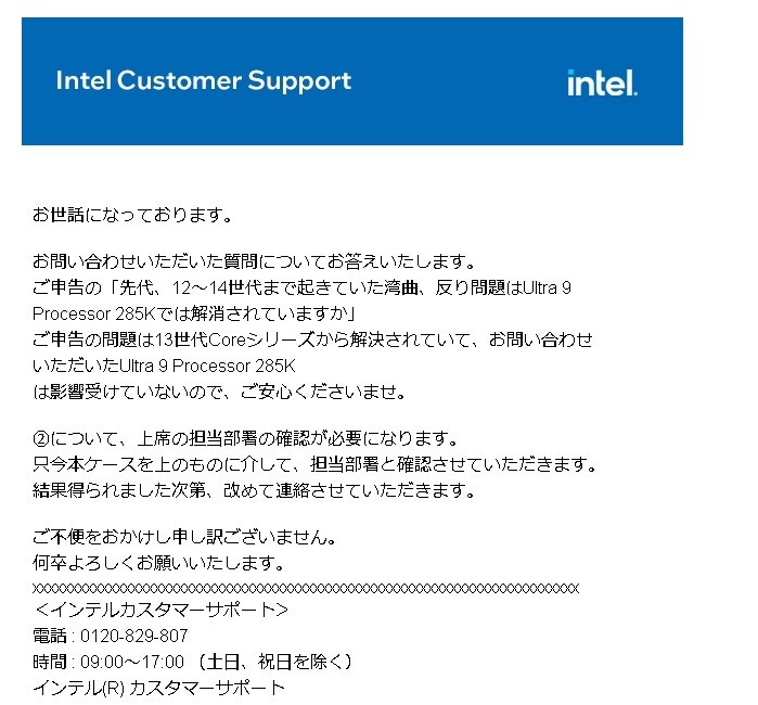 Intelは正直である→ 「あ、ごめんやっぱ違ったわ」回答』 インテル