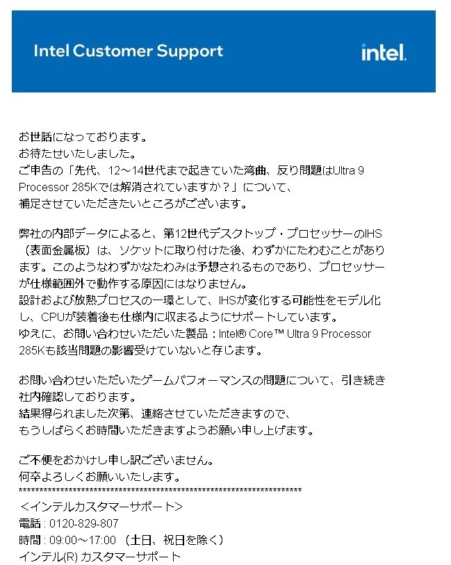 Intelは正直である→ 「あ、ごめんやっぱ違ったわ」回答』 インテル