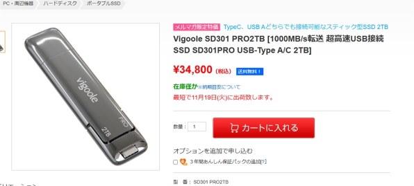 SSK Vigoole SD301 PRO2TB 価格比較 - 価格.com