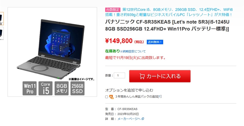 レッツノート CF-SR3 i5-1245U メモリ16GB SSD512GB Panasonic