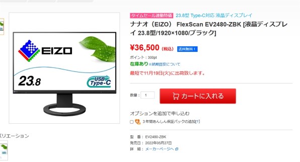 EIZO FlexScan EV2480-ZBK [23.8インチ ブラック] 価格比較 - 価格.com