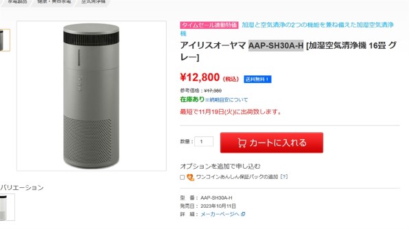 アイリスオーヤマ AAP-SH30A 価格比較 - 価格.com