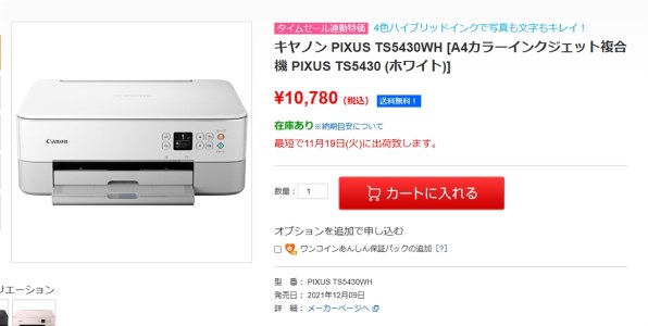 CANON PIXUS TS5430 価格比較 - 価格.com