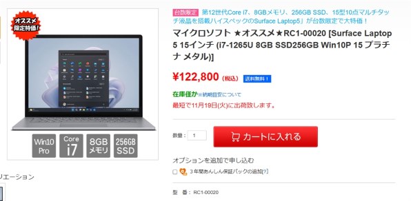 マイクロソフト Surface Laptop 5 RC1-00020 [プラチナ] 価格比較