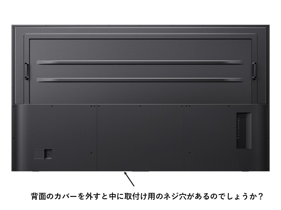 壁掛けできない？』 Xiaomi Xiaomi TV Max 100 2025 [100インチ