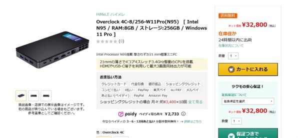 使用短め HiMeLe Overclock4C／ Intel N95 ミニPC 過去の人気記事】Intel N95搭載の極薄ミニPC「HiMeLE Overclock