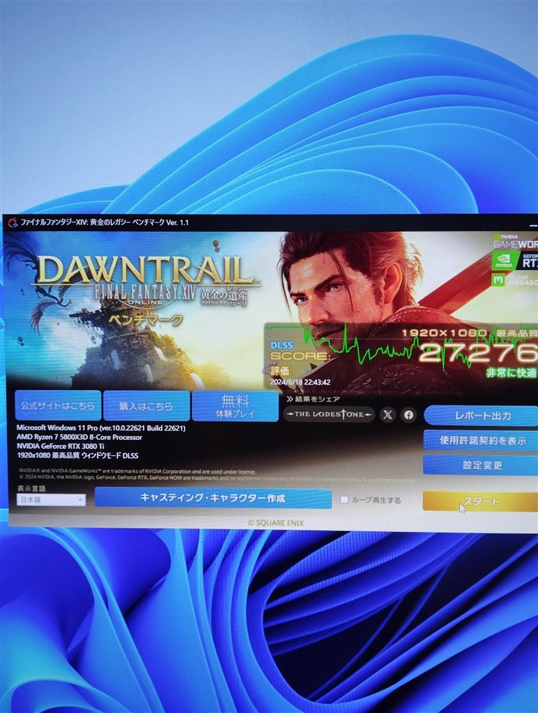 ff14ベンチについて』 AMD Ryzen 7 5700X3D BOX のクチコミ掲示板