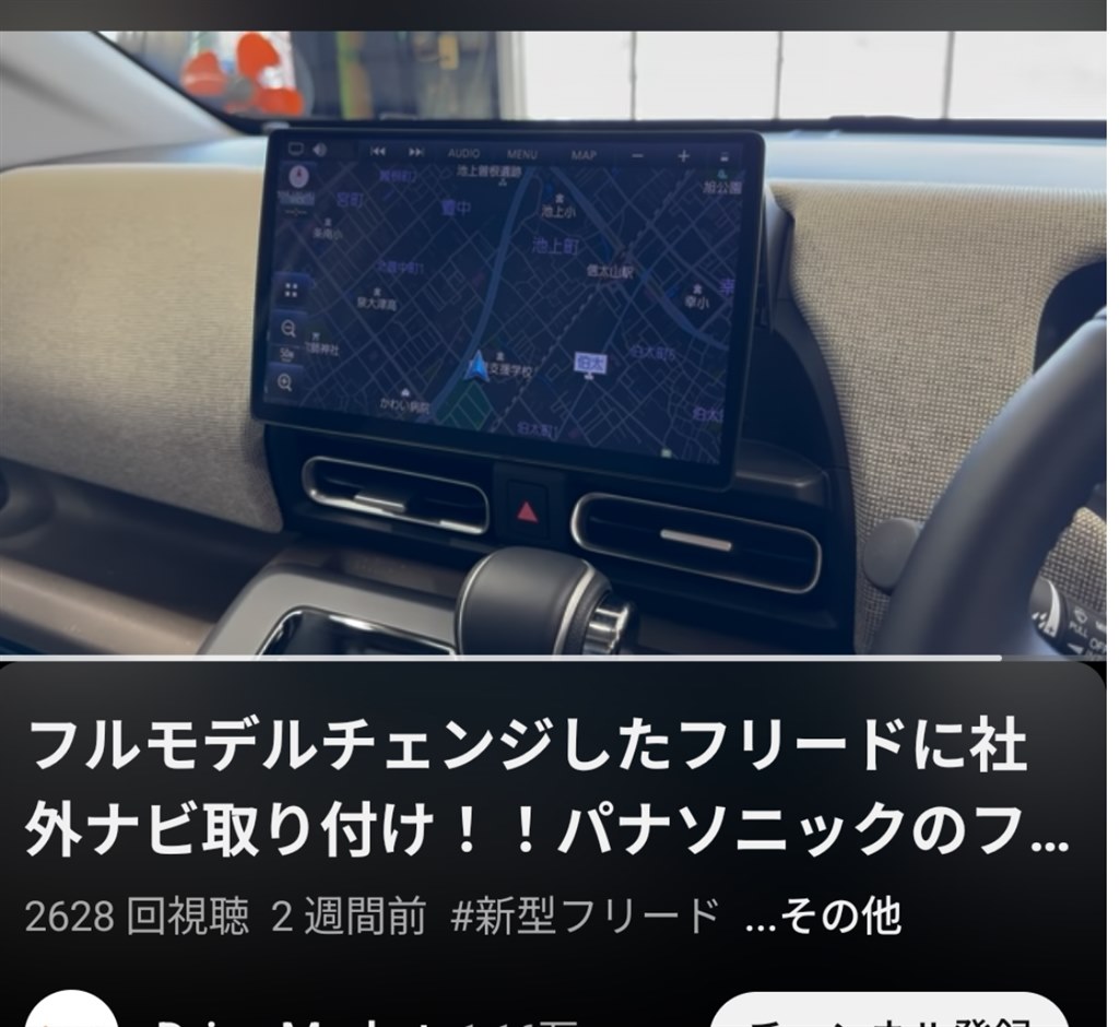 新古車のナビ取付けについて』 ホンダ フリード 2024年モデル の 