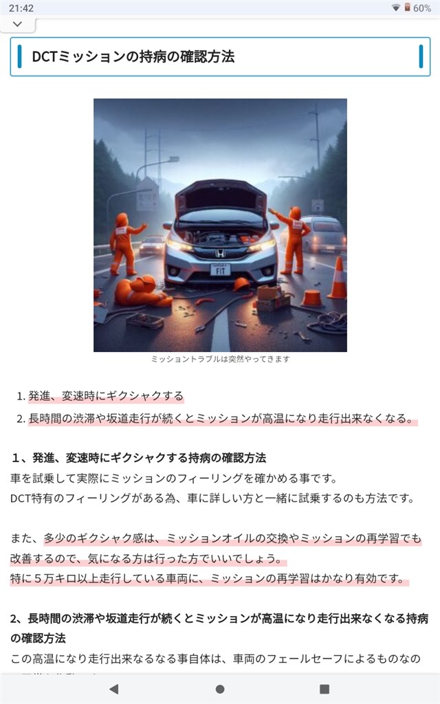 GP5 最近特にギクシャクしてます…』 ホンダ フィット 2013年モデル のクチコミ掲示板 - 価格.com