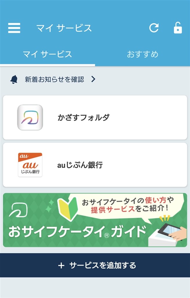 先ほど削除してしまったため おサイフケータイを初期化できない』 SONY Xperia 1 II SIM