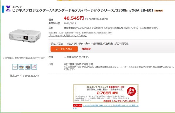 EPSON EB-E01 価格比較 - 価格.com