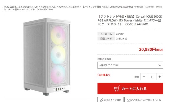 Corsair iCUE 2000D RGB Airflow CC-9011247-WW [ホワイト] 価格