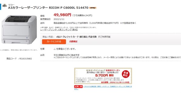 11か月11000枚で…』 リコー P C6000L のクチコミ掲示板 - 価格.com