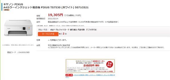 CANON PIXUS TS7530 価格比較 - 価格.com CANON PIXUS TS7530 価格比較 - 価格.com