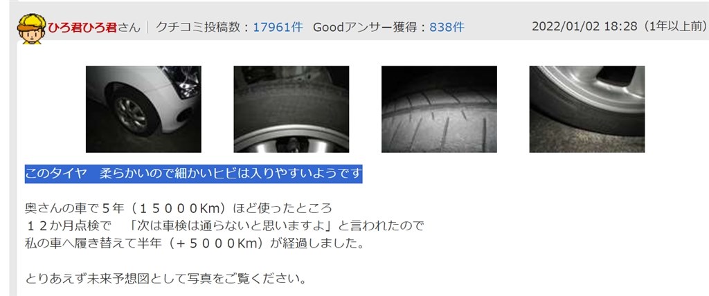 軽自動車のタイヤで一番静かな製品は何でしょう？』 クチコミ掲示板 - 価格.com