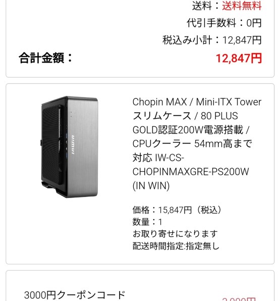 IN WIN Chopin MAX IW-CS-CHOPINMAXGRE-PS200W 価格比較 - 価格.com